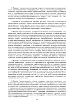 Богдан Васильев: Автоматизированный электропривод машин и установок горного производства. Том 1. Учебник для вузов
