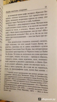 Харпер Ли: Пойди поставь сторожа
