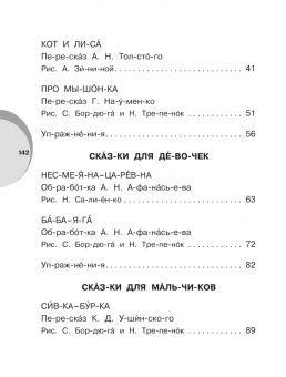 Русские народные сказки. Уровень 1. Слоги