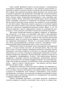 Сольский, Моргунов, Ладенко: Инженерная мелиорация. Учебное пособие
