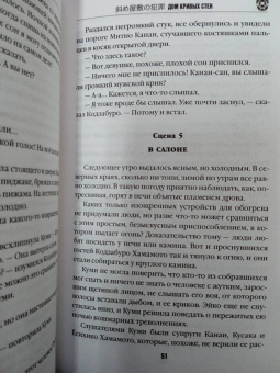 Содзи Симада: Дом кривых стен