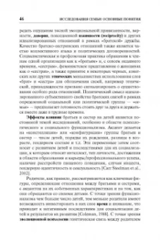 Риббенс, Эдвардс: Исследования семьи. Основные понятия