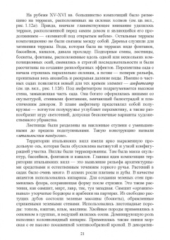 Ольга Сокольская: Ландшафтная архитектура. Озеленение и благоустройство территорий индивидуальной застройки. Учеб. пос