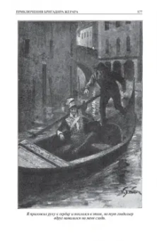 Артур Дойл: Сэр Найджел. Белый отряд. Подвиги бригадира Жерара. Приключения бригадира Жерара