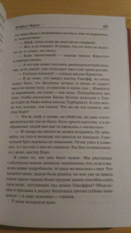 Торнтон Уайлдер: Теофил Норт