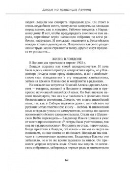 Замостьянов, Колпакиди: Досье на товарища Ленина