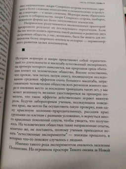Джаред Даймонд: Ружья, микробы и сталь. История человеческих сообществ