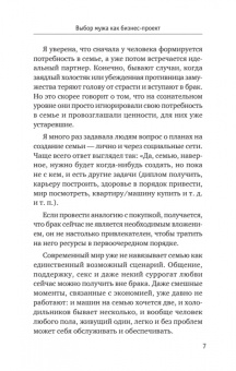 Оксана Московцева: Проект «Любовь». Бизнес-план здоровых отношений и счастливой семьи