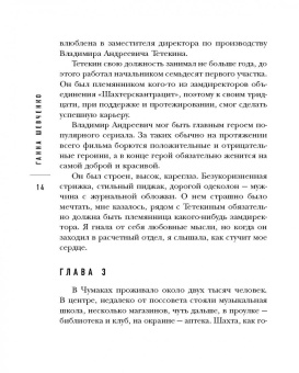 Ганна Шевченко: Забойная история, или Шахтерская Глубокая