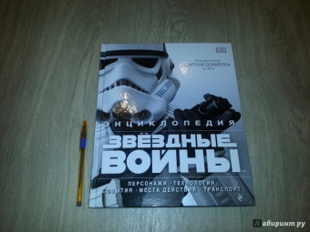 Барр, Брэй, Уоллас: Энциклопедия "Звёздные войны"