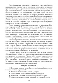 Сахно, Ватников, Ягников: Методическое сопровожджение ветеринарной хирургии. Учебное пособие. СПО