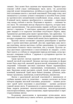 Вьюгина, Вьюгин: Основы зеленого строительства. Учебник для СПО
