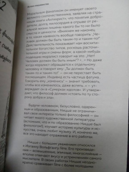Валерия Черепенчук: Ницше. Принципы, идеи, судьба