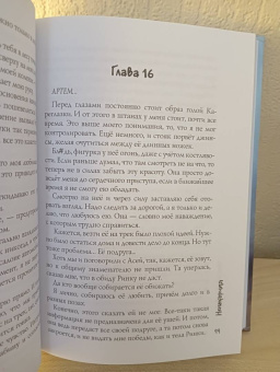 Любовь Прекрасна: Непокорная