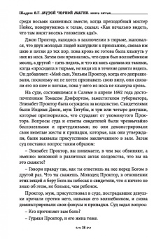Василий Шадрин: Музей черной магии. Книга 5