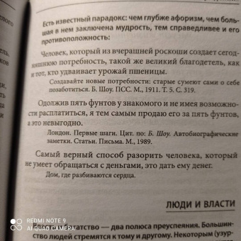 Бернард Шоу: Джентльмен всегда прав