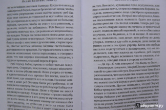 Исаак Зингер: Сатана в Горае