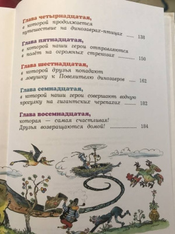 Валентин Постников: Карандаш и Самоделкин на острове динозавров