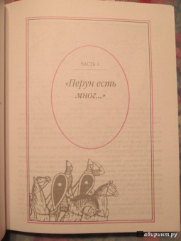 Александр Ткачев: Боги и демоны "Слова о полку Игореве". В 2-х книгах