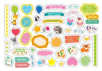250 наклеек для фотосессии малыша