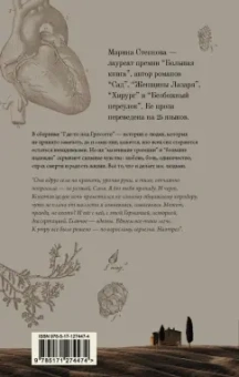 Марина Степнова: Где-то под Гроссето