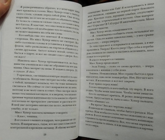 Роки Каллен: До последнего вздоха