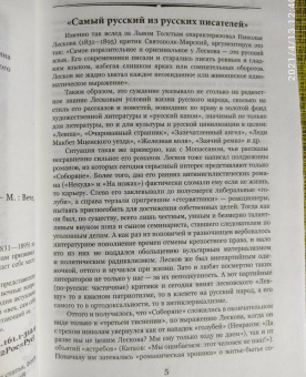 Николай Лесков: Соборяне