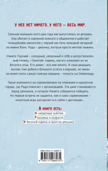 Катя Саммер: Нырнуть без остатка