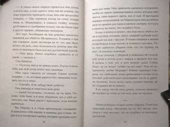 Лея Стоун: Потерянная