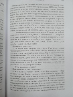 Орхан Памук: Музей Невинности