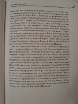Инна Соболева: Невский проспект