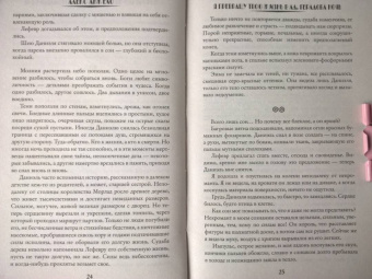 Алекс Анжело: Я превращу твою жизнь в ад. Герадова ночь