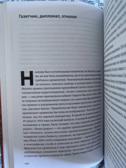 Александр Мещеряков: Остаться японцем. Янагита Кунио и его команда