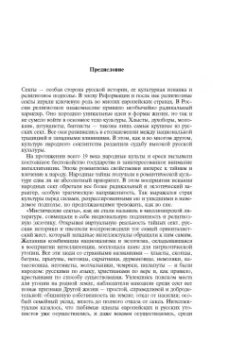 Александр Эткинд: Хлыст. Секты, литература и революция