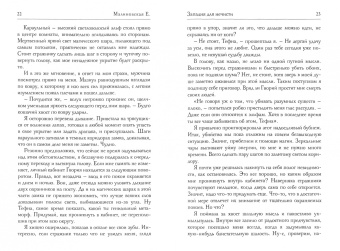 Елена Малиновская: Западня для нечисти