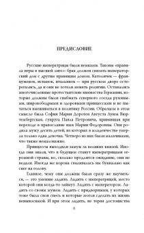 Быть императрицей. Повседневная жизнь на троне