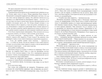 Пикулина, Пикулина: Семь миров. Импульс
