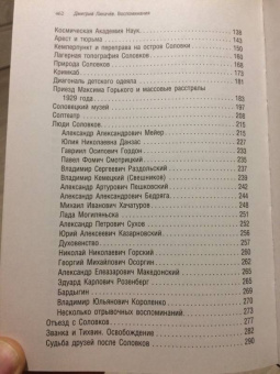 Дмитрий Лихачев: "Я хотел удержать в памяти Россию..." Воспоминания