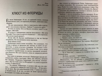 Вилли Вебер: Моя кровь — бензин. Автобиография менеджера Шумахера