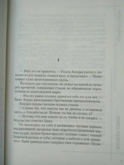 Уилбур Смит: Тени Солнца