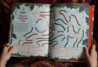 Надежда Бегичева: Волшебный декабрь. Новогодняя книга-адвент. Рецепты, задания, поделки. С 1 по 31 декабря