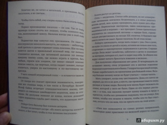 Вальзер, Шишкин: Прогулка