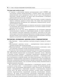 Пушкарь, Глыбочко, Зайцев: Амбулаторная урология. Руководство