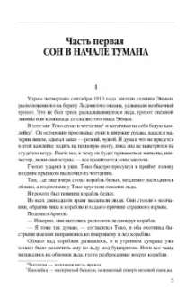 Юрий Рытхэу: Сон в начале тумана