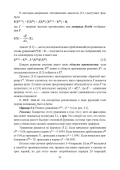 Макшанов, Журавлев, Тындыкарь: Современные технологии интеллектуального анализа данных. Учебное пособие