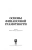 Костюкова, Томилина, Глотова: Основы финансовой грамотности. Учебник для СПО