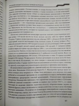 Максим Оськин: Русский солдат в окопах Первой мировой
