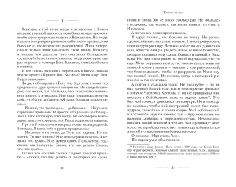 Элизабет Гилберт: Есть, молиться, любить