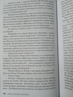 Хосе Сомоза: Клара и тень