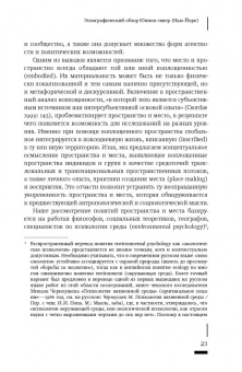 Сета Лоу: Пространственное воплощение культуры. Этнография пространства и места